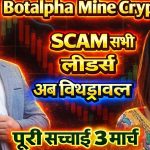 Botalpha 🚨Mine Crypto Full Truth ,🚨| Scam Ya Real? Sabhi Leaders Exposed⭐#minecrypto