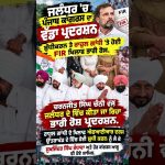 #news #breakingnews #viralnews #trending #punjabnews #viralvideo #live #indianews #punjabpolitics#ai